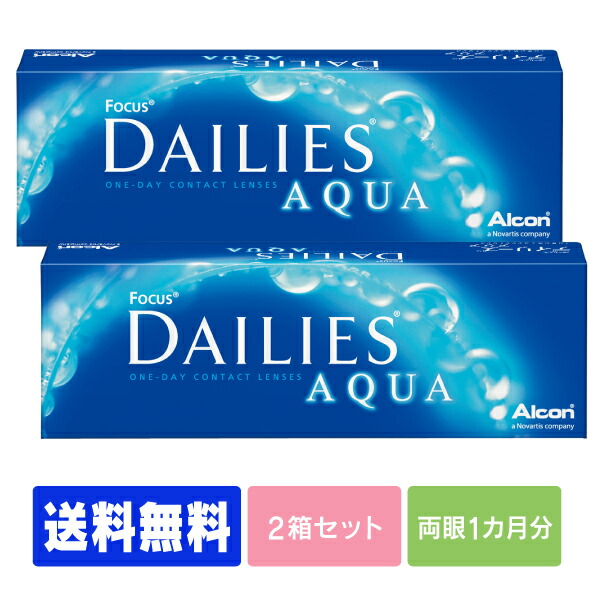 デイリーズアクア 30枚パック 2箱セット コンタクトレンズ コンタクト 1日使い捨て ワンデー 1day 日本アルコン デイリーズ dailies 30枚  ３０枚 非イオン性 【SALE／64%OFF】