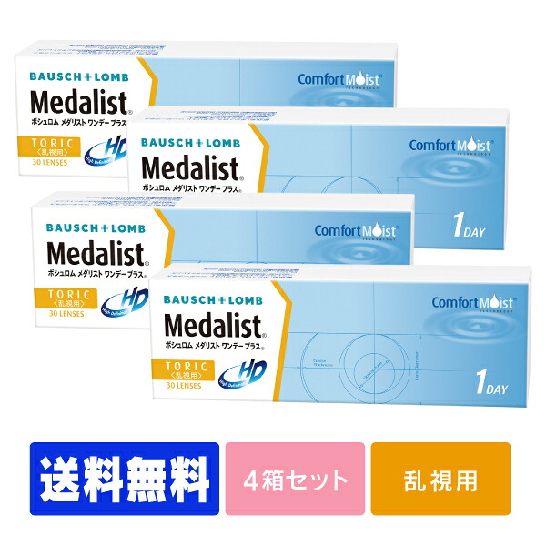 【処方せん不必要】 【貨物輸送無料】  メダリストワンデープラス 乱視用 4箱書き割り ( コンタクトレンズ 連絡 1日使い捨て 一デー 1day ボシュロム メダリスト medalist 30枚 ３０枚    トゥーリック  )