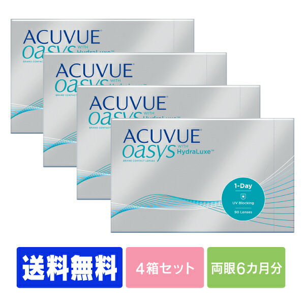 【貨物輸送無料】  ワンデーアキュビューオアシス 90枚風呂敷き包み 4箱仕掛ける (  1日使い捨て 壱デー 1day ジョンソン ワンデーオアシス acuvue 90枚 ９０枚    オアシス 90枚 4箱 )