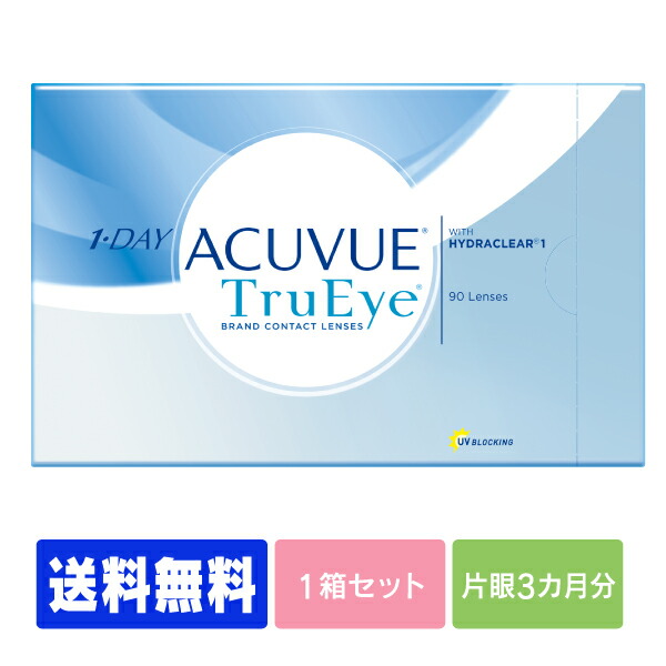 【送料無料】 ワンデーアキュビュートゥルーアイ 90枚パック ( コンタクトレンズ コンタクト 1日使い捨て ワンデー 1day ジョンソン acuvue 90枚 ９０枚 UVカット トルーアイ ツルーアイ )