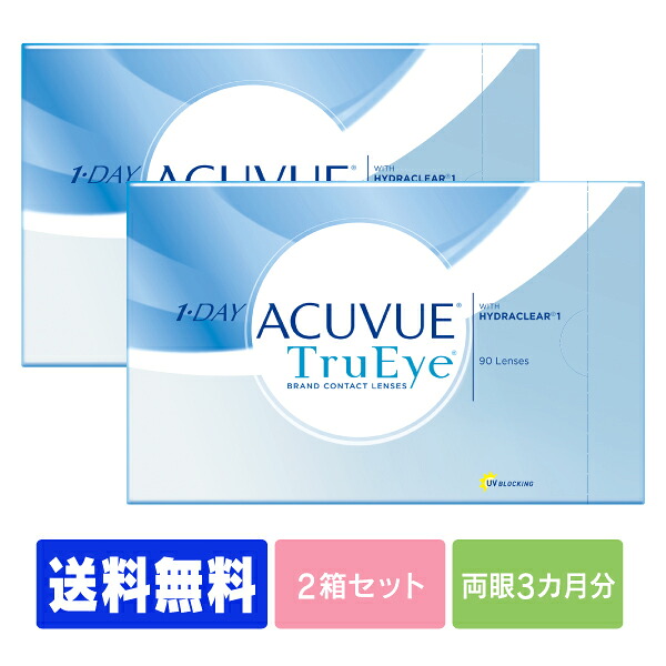 【貨物輸送無料】  ワンデーアキュビュートゥルーアイ 90枚容器に並べる 2箱書き割り (  1日使い捨て 一デー 1day ジョンソン ツルーアイ acuvue 90枚 ９０枚 UV撥ねのける   90枚 2箱  )