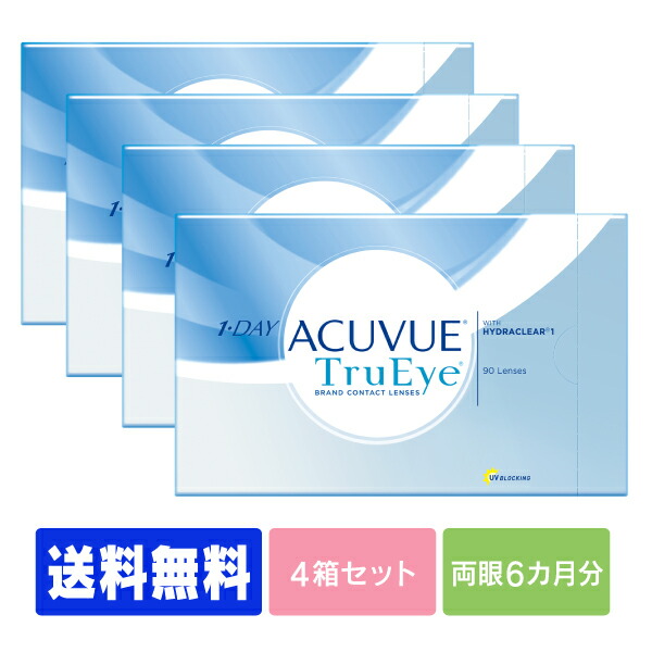 【貨物輸送無料】  ワンデーアキュビュートゥルーアイ 90枚風呂敷き包み 4箱仕掛ける (  1日使い捨て 壱デー 1day ジョンソン ツルーアイ acuvue 90枚 ９０枚 UVとり捨てる    )