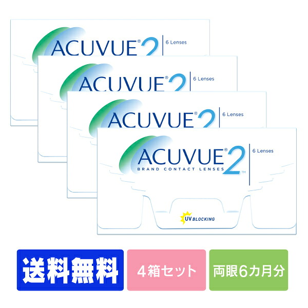【貨物輸送無料】   2ウィークアキュビュー 4箱 郵便うけ便仕掛ける ( コンタクトレンズ 接点 2週使い捨て 2週間 2week ジョンソン アキュビュー acuvue   UVとり捨てる   2weekアキュビュー ジョンソン・挙げ句の果て・ジョンソン )