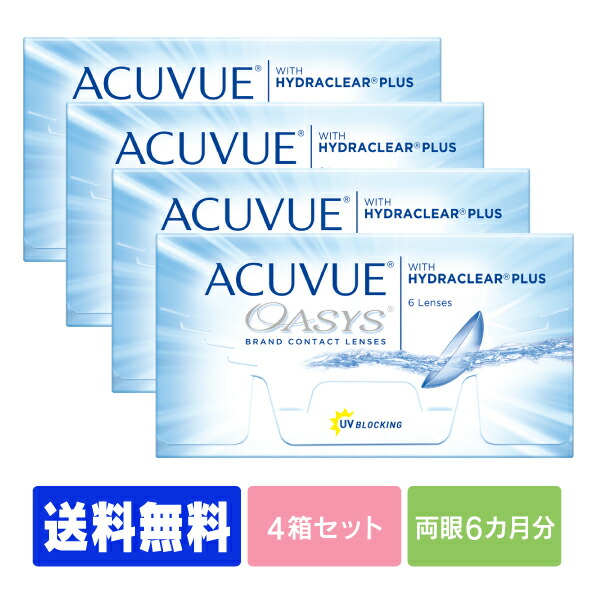 【貨物輸送無料】  アキュビューオアシス 4箱 郵便うけ便仕掛ける ( コンタクトレンズ 接点 2週使い捨て 2週間 2week ジョンソン アキュビュー acuvue   UVとり捨てる    ジョンソン・挙げ句の果て・ジョンソン )