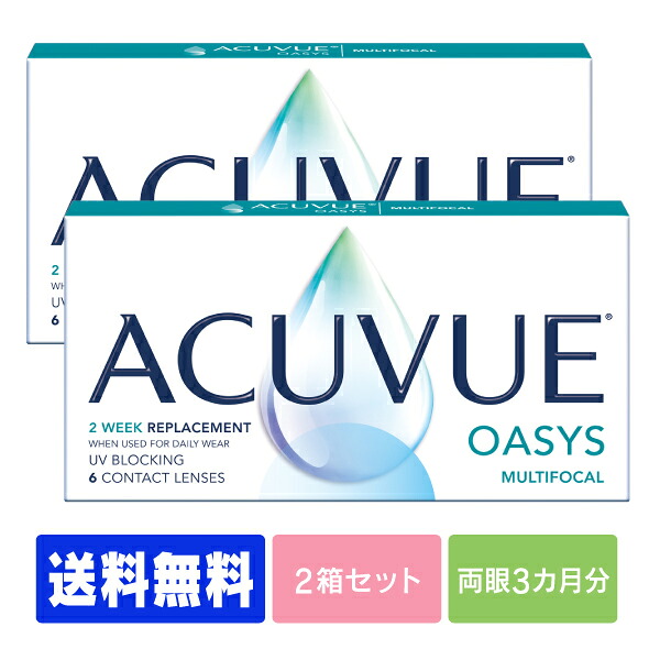 【ポスト便で送料無料】 アキュビューオアシスマルチフォーカル 遠近両用 2箱セット ( コンタクトレンズ コンタクト 2週間使い捨て 2ウィーク 2week ジョンソン アキュビュー acuvue UVカット )