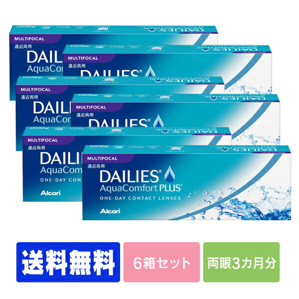 【処方せん不必要】 【貨物輸送無料】  デイリーズアクア コンフォートプラスマルチフォーカル 6箱書き割り ( コンタクトレンズ 連絡 1日使い捨て 一デー 1day 日本アルコン デイリーズ dailies 30枚 ３０枚    遠近両用  )