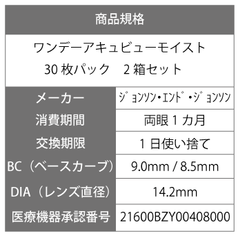【送料無料】ワンデーアキュビューモイスト30枚パック2箱セット(ワンデーアキュビューモイスト/アキュビューモイスト/1dayモイスト/1日使い捨て)