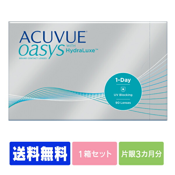 【貨物輸送無料】  ワンデーアキュビューオアシス 90枚容器に並べる  ( コンタクトレンズ 接点 1日使い捨て 一デー 1day ジョンソン ワンデーオアシス acuvue 90枚 ９０枚    オアシス UV取りすてる )