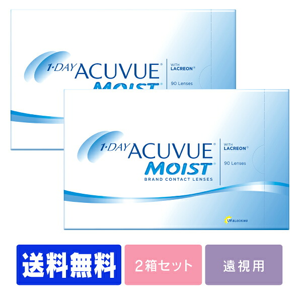 【貨物輸送無料】 【老眼用】 ワンデーアキュビューモイスト 90枚風呂敷き包み 2箱仕掛ける (  1日使い捨て 壱デー 1day ジョンソン モイスト acuvue 90枚 ９０枚 UVとり捨てる   90枚 2箱  )