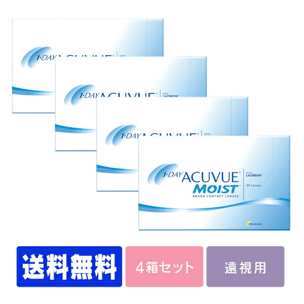 【貨物輸送無料】 【老眼用】 ワンデーアキュビューモイスト 90枚容器に並べる 4箱仕掛ける (  1日使い捨て 一デー 1day ジョンソン モイスト acuvue 90枚 ９０枚 UVとり捨てる     )