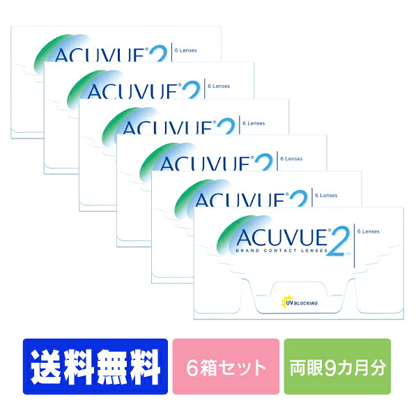 【貨物輸送無料】  2ウィークアキュビュー 6箱書き割り ( コンタクトレンズ 連絡 2週使い捨て 2週間 2week ジョンソン アキュビュー acuvue   UV撥ねのける   2weekアキュビュー ジョンソン・挙げ句の果て・ジョンソン )