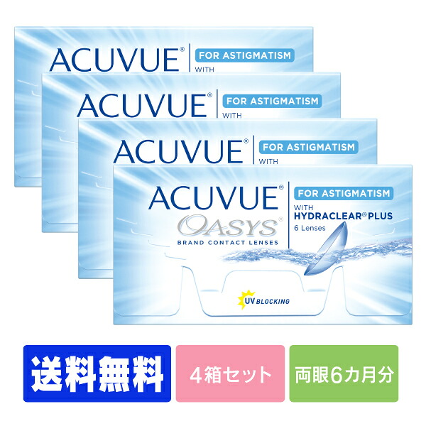 【貨物輸送無料】  アキュビューオアシス乱視用 4箱書き割り ( コンタクトレンズ 連絡 2週使い捨て 2週間 2week ジョンソン アキュビュー acuvue   オアシス   乱視用 トゥーリック )