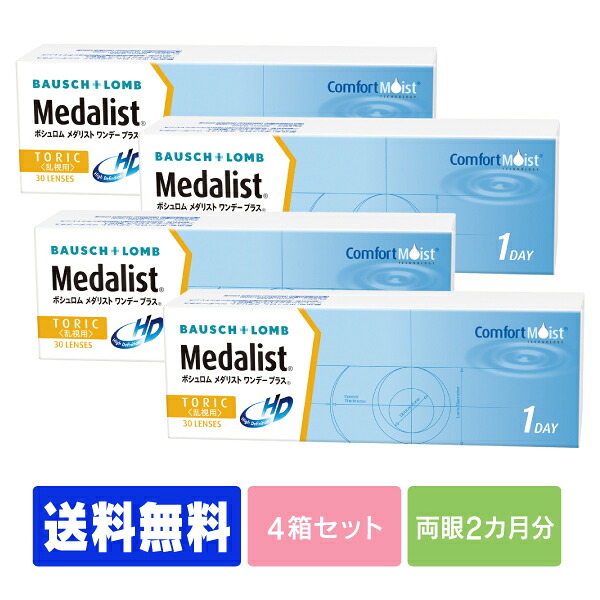 【処方せん不必要】 【貨物輸送無料】  メダリストワンデープラス 乱視用 4箱書き割り ( コンタクトレンズ 連絡 1日使い捨て 一デー 1day ボシュロム メダリスト medalist 30枚 ３０枚    トゥーリック  )