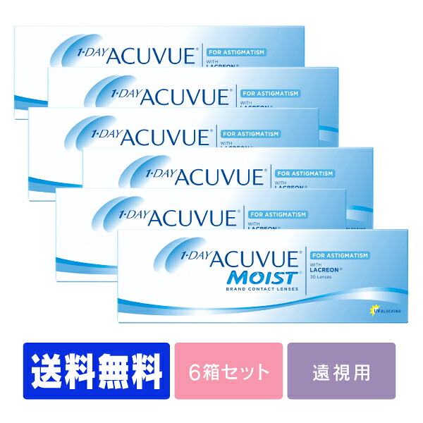 【貨物輸送無料】 【老眼用】 ワンデーアキュビューモイスト 乱視用 6箱書き割り ( コンタクトレンズ 接点 1日使い捨て 一デー 1day ジョンソン モイスト acuvue 30枚 ３０枚 UV取りすてる    ジョンソン・挙げ句のはて・ジョンソン )