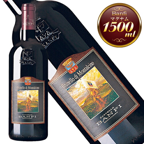 バンフィ　ブルネッロ　ディ　モンタルチーノ　マグナム　木箱入　2009年　正規品　辛口　赤ワイン　1,500ml【バンフィ】◆包装不可◆バンフィ・ブルネッロ・ディ・モンタルチーノ　2009　　★希少な大容量バックヴィンテージ