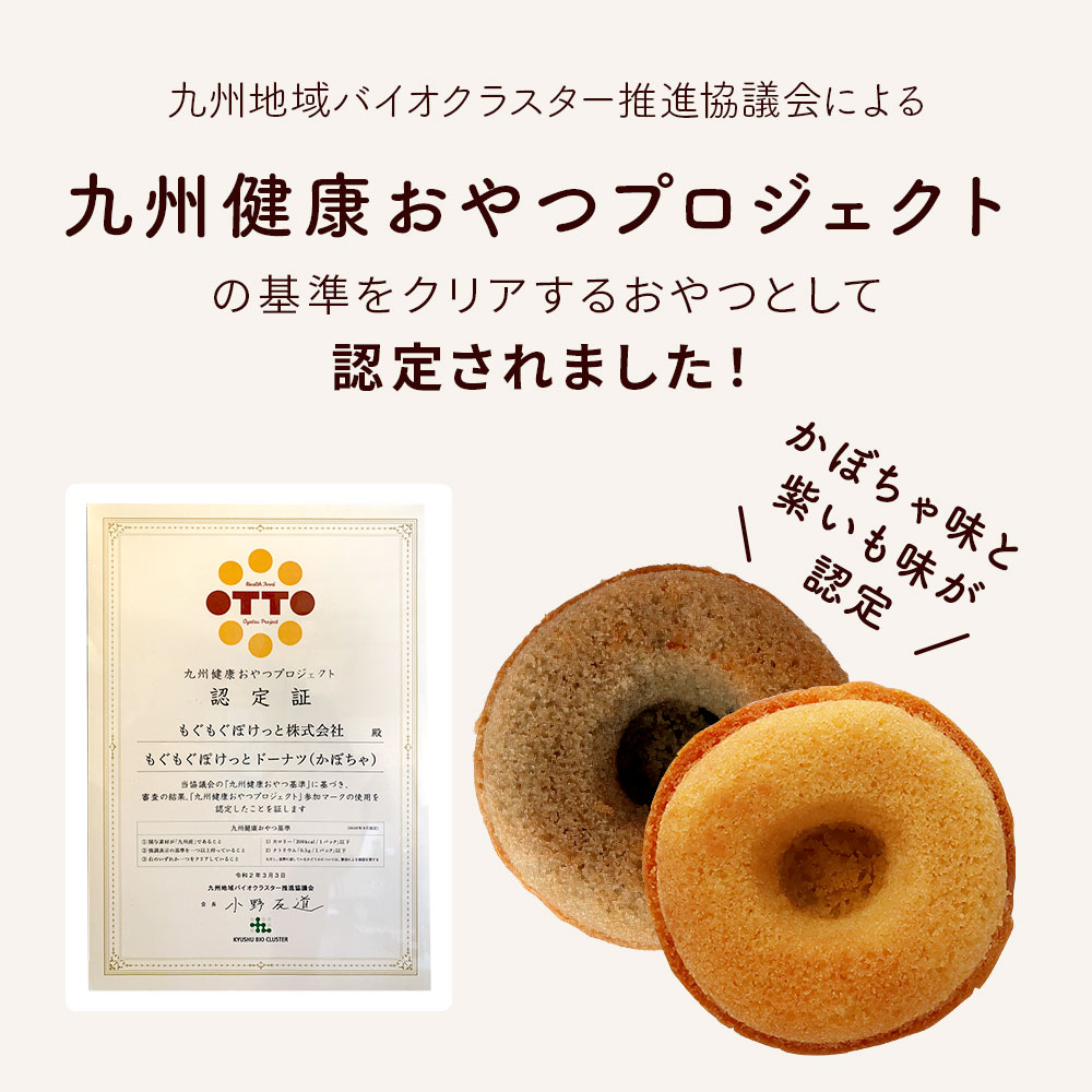 Tvで紹介されました ランキング１位受賞 ギフトセット8個 グルテンフリー お米 低カロリー ドーナツ 卵 乳製品 揚げない トランス脂肪酸不使用 スイーツ 送料無料 小麦粉 焼き菓子 白砂糖 焼き 豆乳 ギフト お中元 アレルギー対応 もぐもぐぽけっと 内祝 米粉 公式