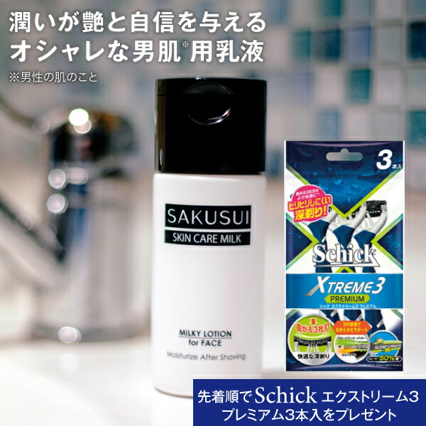 楽天市場 クーポン利用で半額 送料無料 Sakusui スキンケア 乳液 Schick エクストリーム3 プレミアム 3本入り プレゼント 男肌用乳液 サクスイ 髭剃り ハリ 潤い 清潔感 メンズ 保水 サクラン アルガンオイル スクワラン 敏感肌 乾燥肌 保湿 シェービング 咲水