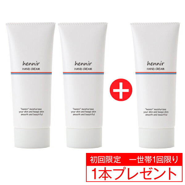 楽天市場 初回限定 Hennir エニール ハンドクリーム 2本セット 1本 プレゼント 医薬部外品 薬用 保湿 クリーム 肌荒れ しもやけ ひび あかぎれ かみそりまけ 日焼け 雪焼け 潤い 乾燥対策 全身 ボディケア ハンドケア がさつき しっとり なめらか 日本製馬油化粧品