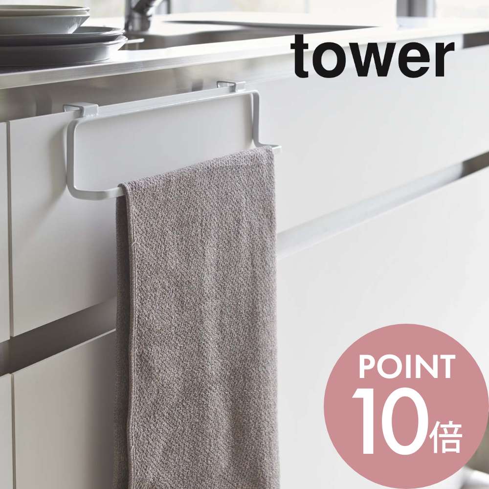 462円 国内外の人気! tower タワー キッチンタオルハンガー タワーワイド 2746 2747 山崎実業 462円 国内外の人気! tower タワー キッチンタオルハンガー タワーワイド 2746 2747 山崎実業