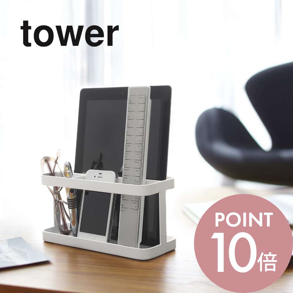 楽天市場】山崎実業 [ タブレット＆リモコンラック タワー ] tower 7303 7304リモコンスタンド リビング 寝室 スマホスタンド  タブレット 収納 ペン立て シンプル おしゃれ ホワイト ブラック タワーシリーズ かわいい YAMAZAKI 山実：Lib リブ