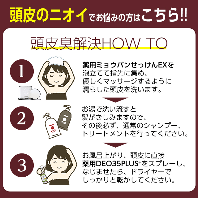 楽天市場 頭皮臭 加齢臭 オトナ臭 対策 スプレー 薬用deo35plus トライアルボトル お試し約5日分 ミドル脂臭 制汗剤 体臭 女性 男性 臭い ドクターデオドラント デオ35プラス 初回購入者様には次回500円offクーポン同梱プレゼント ラムズ マークス