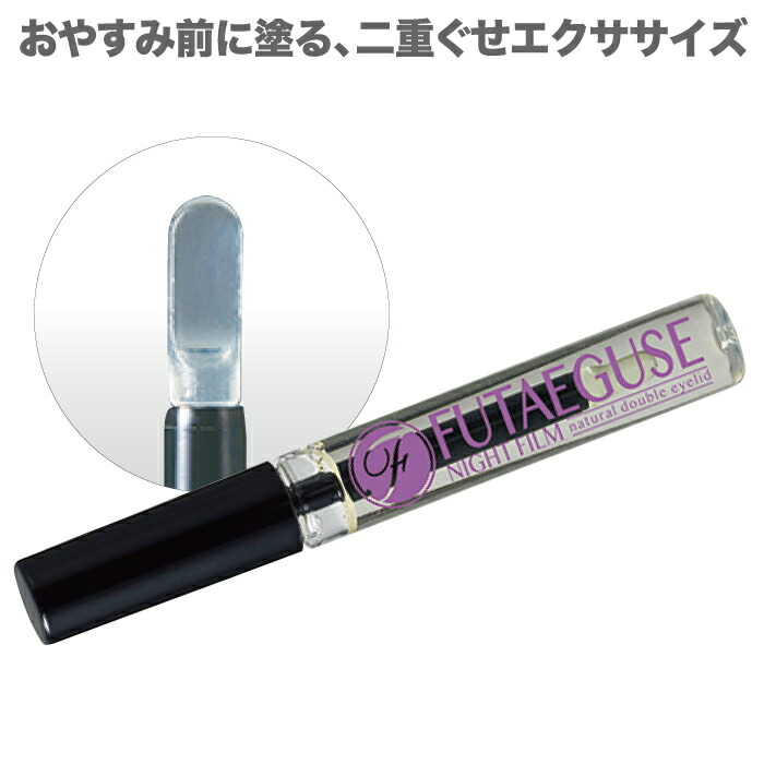 楽天市場】ナイトアイボーテII アイメークアップ 3ml アイプチ 二重 二