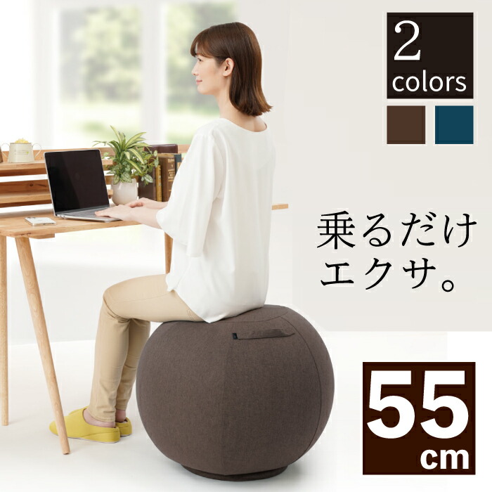 ≪未使用品≫テクノジム アクティブシッティング バランスボールチェア 55cm 楽天市場】テクノジム アクティブシッティング バランスボールチェア