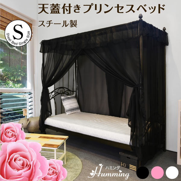 シングルベッド パイプベッド ハミング フレームのみ 天蓋付き ランキング シングルベッド プリンセス 人気 姫系 ベット カーテン ベッド レース シングルベッド ガーリー パイプベッド アイアン ベット 姫系 お姫様 女の子 シングルベッド ベットシンプル ベッド シングルベッド パイプベッド ハミング フレームのみ 天蓋付き ランキング シングルベッド プリンセス 人気 姫系 ベット カーテン ベッド レース シングルベッド ガーリー パイプベッド アイアン ベット 姫系 お姫様 女の子 シングルベッド ベットシンプル ベッド