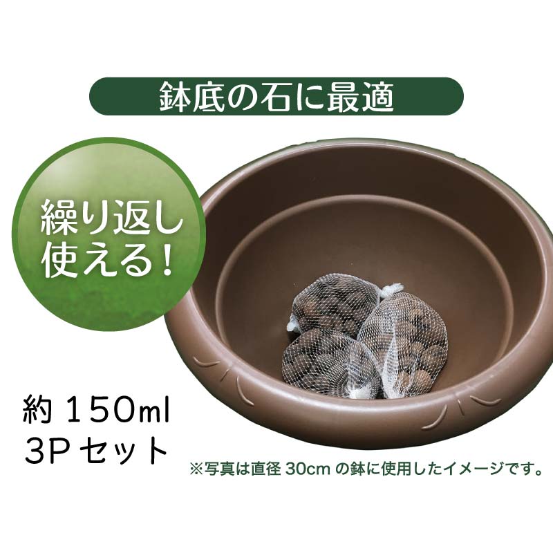 楽天市場 ネット入りハイドロボール 150ml 3p 植物 観葉植物 土 植え付け 植え替え 株分け 底石 根腐れ 園芸 100均 エルオー マットと生活雑貨 You Motto