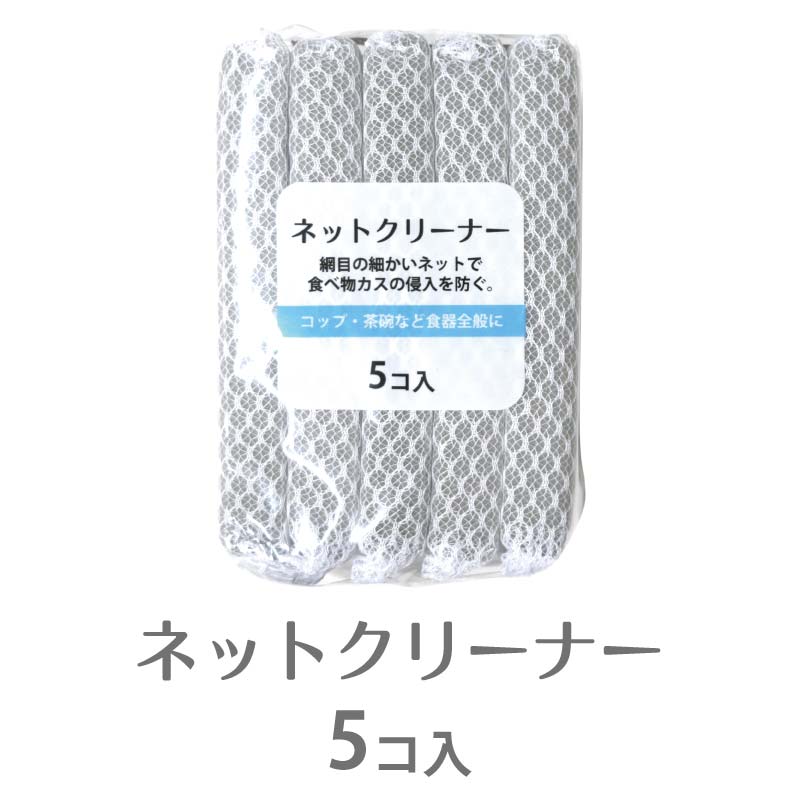 楽天市場 ネットクリーナー 5p グレー キッチン 台所 洗い物 スポンジ 泡 泡立ち クリーナー モノトーン 食器 洗える 100均 エルオー マットと生活雑貨 You Motto