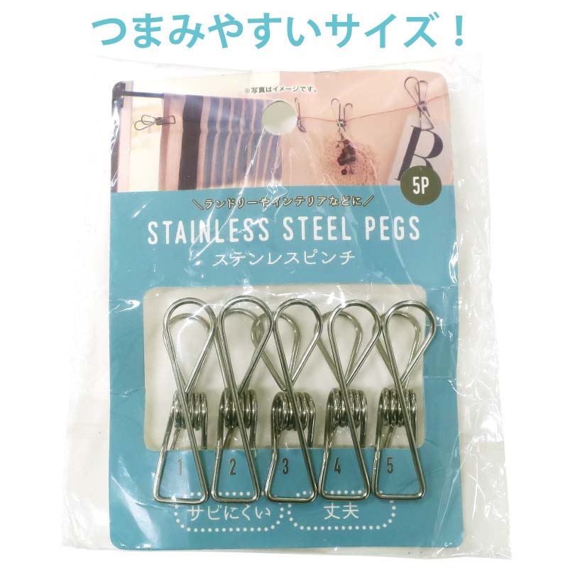 楽天市場 ステンレス ピンチ 5個入 クリップ さびにくい 丈夫 おしゃれ シンプル ランドリー 洗濯用品 グッズ アイテム 便利 便利グッズ 部屋干し 室内干し 梅雨 梅雨対策 100均 セリア キャンドゥ マットと生活雑貨 You Motto