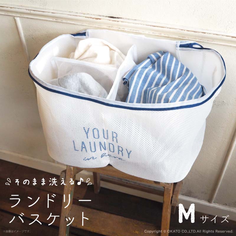 楽天市場 Lakuco ラクコ そのまま洗えるランドリーバスケット Mサイズ 洗濯ネット 時短 仕分け 大容量 シンプル 白 おしゃれ ホワイト 英字 青 ブルー マットと生活雑貨 You Motto