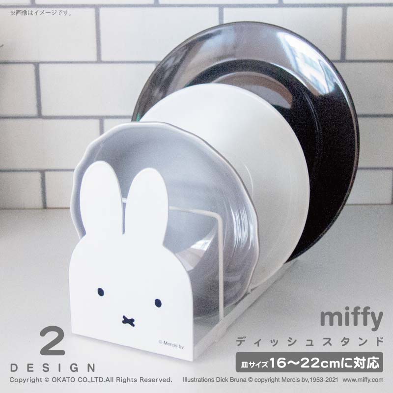 楽天市場】miffy ディッシュスタンド[ディッシュホルダー スタンド