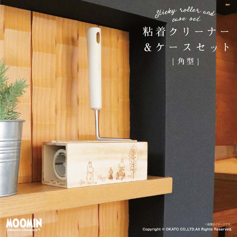 Moomin ムーミン 粘着クリーナー ケースセット カーペット おしゃれ ナチュラル インテリア 掃除 クリーナー シンプル ラグ 床 北欧