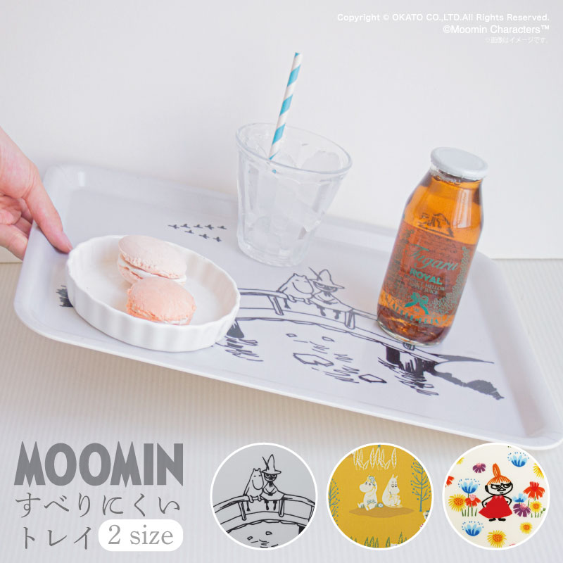 楽天市場】MOOMIN すべりにくいトレイM / Mサイズ ムーミン すべり