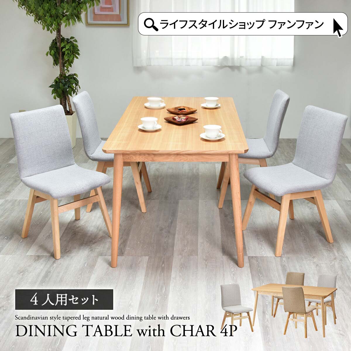 【クーポン配布中】ダイニングテーブル5点セット 150cm ダイニングチェア4脚 おしゃれ 引出し付き 収納付き ダイニングテーブル ダイニングチェアー 天然木 ブラウン ナチュラル 食卓机 木製 北欧 食卓 4人用 4人掛け ファミリー 木製 ダイニング5点セット 70,785円