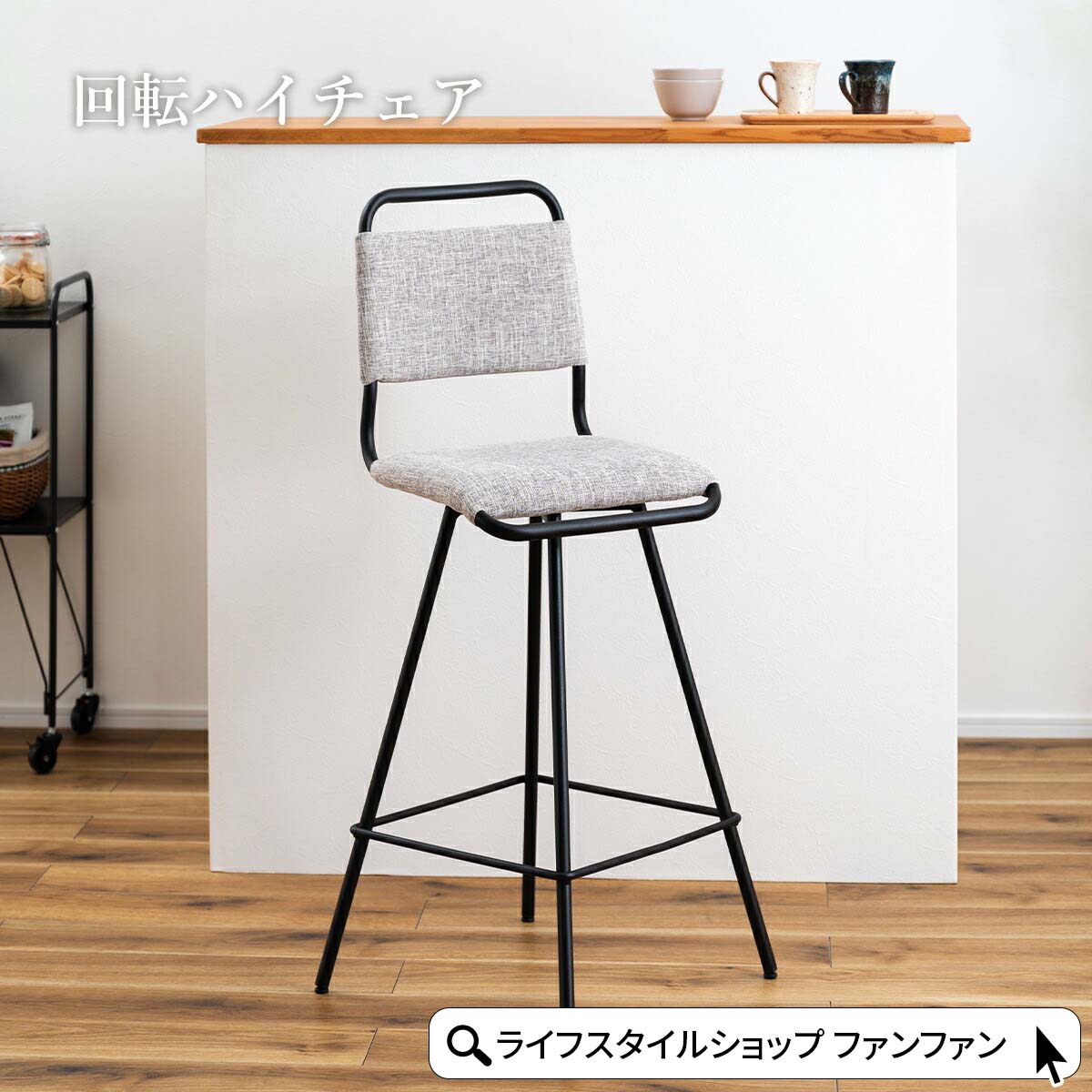 カウンターチェア おしゃれ 1脚 回転式 回る バーチェア チェア スツール ハイスツール 1人掛け ダイニング 椅子 イス 組立品 北欧 インダストリアル ハイタイプ コンパクト グレー ブラック カフェ バー スツール 北欧 モダン 簡単組立