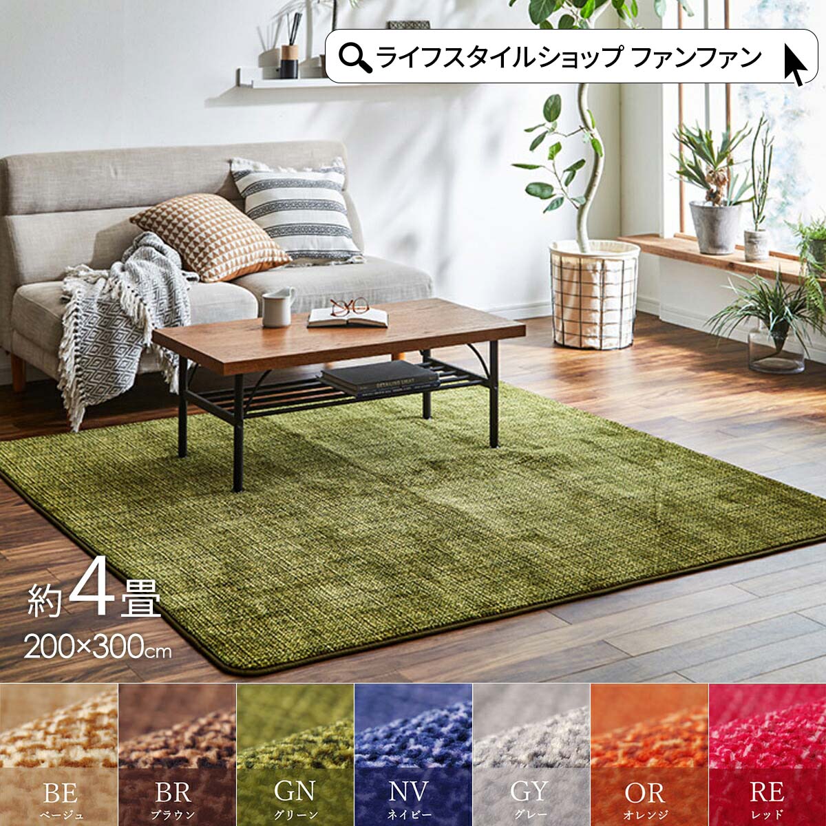 【クーポン配布中】ラグ カーペット 200×300cm おしゃれ 洗える 手洗い サンゴマイヤー生地 滑り止め お手入れ簡単 短毛 床暖房対応 ホットカーペット対応 かわいい 無地 モダン シンプル オールシーズン ベージュ ブラウン ネイビー グレー オレンジ レッド|ライフスタイルショップ FUNFUN