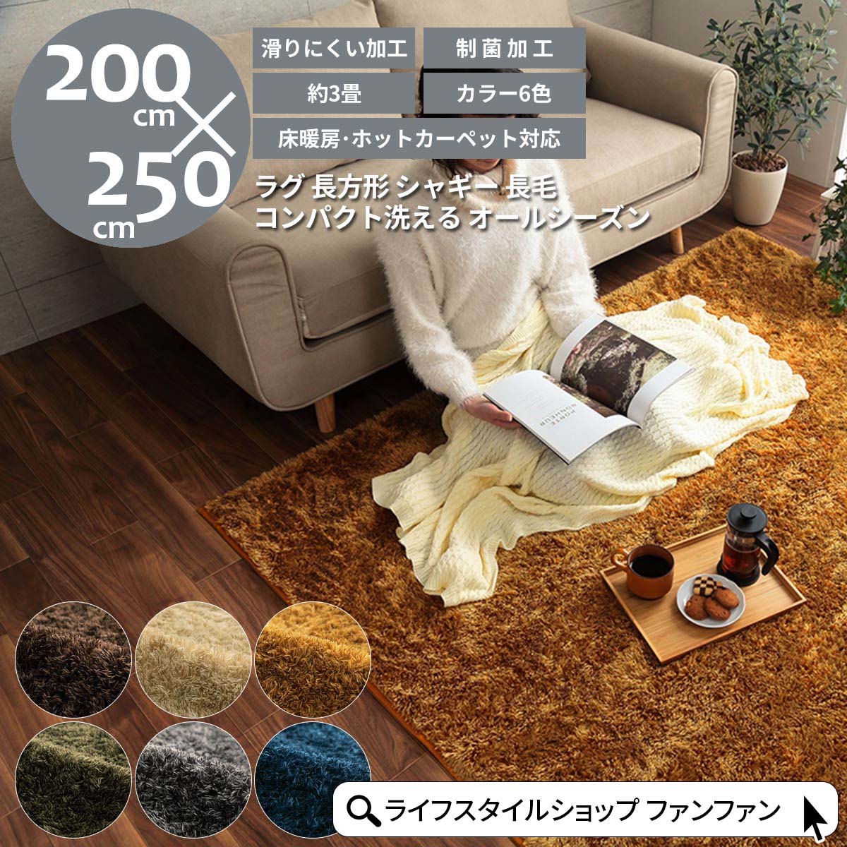 【5/6まで最大P10倍】ラグ カーペット 200×250cm 洗える 洗濯機 丸洗い シャギーラグ 無地 長毛 マイクロファイバー 制菌加工 滑り止め 床暖房対応 ホットカーペット対応 かわいい おしゃれ オールシーズン長方形形 ブラウン ベージュ オレンジ グレー ネイビー