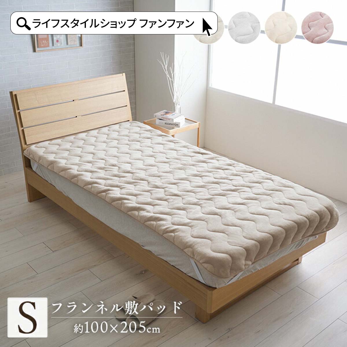 敷き布団 敷きパッド シングル 100×205 フランネル生地 ふんわり おしゃれ ズレない 洗える 洗濯機 敷布団 ベッドカバー ベッドマット 寝具 寝室 ベージュ グレー アイボリー ホワイト ピンク くすみカラー 長方形 お手入れ簡単 軽量