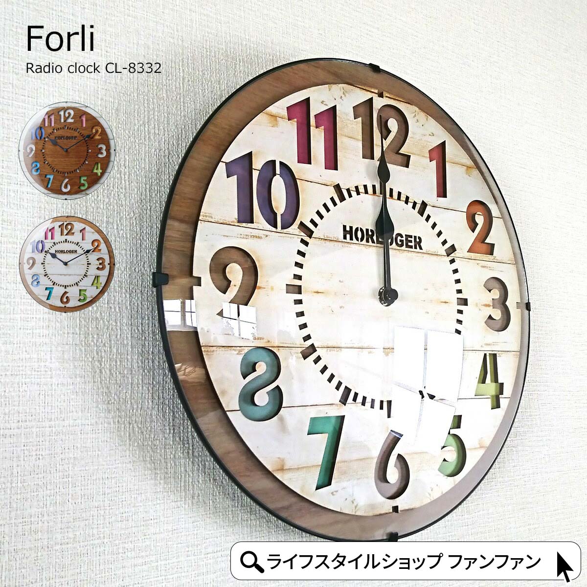 壁掛け時計 電波 おしゃれ 電波時計 時計 壁掛け 北欧 掛け時計 Forli フォルリ CL-8332 木製 ナチュラル 可愛い 子供部屋 ウォールクロック アンティーク オシャレ シンプル 子供部屋 リビング インターフォルム ヴィンテージ かわいい