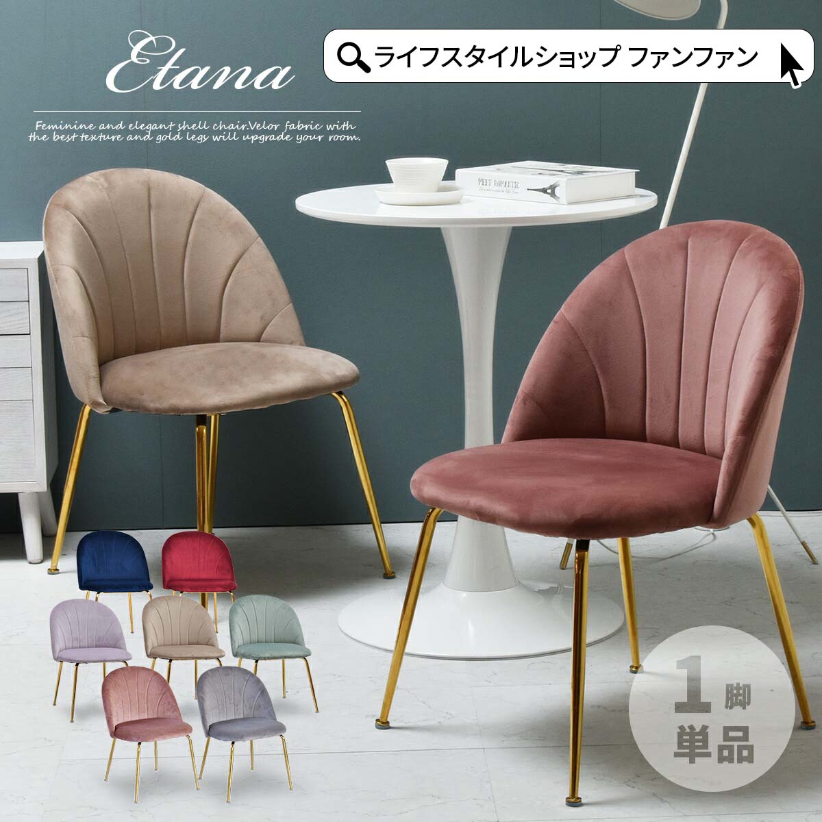 楽天市場】[2色] GRENEベルベットゴールドチェアー 背もたれ