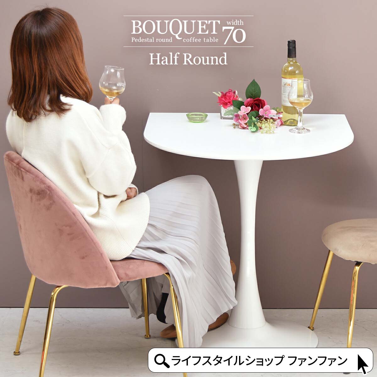【クーポン配布中】ダイニングテーブル 70cm 半円テーブル 壁付け 北欧 おしゃれ かわいい 円形テーブル 丸型 半円型 省スペース コンパクト 丸型テーブル カフェテーブル 壁付けテーブル 白 ホワイト 韓国インテリア 簡単組立 一人暮らし 2人用 2人掛け｜ライフスタイルショップ　FUNFUN