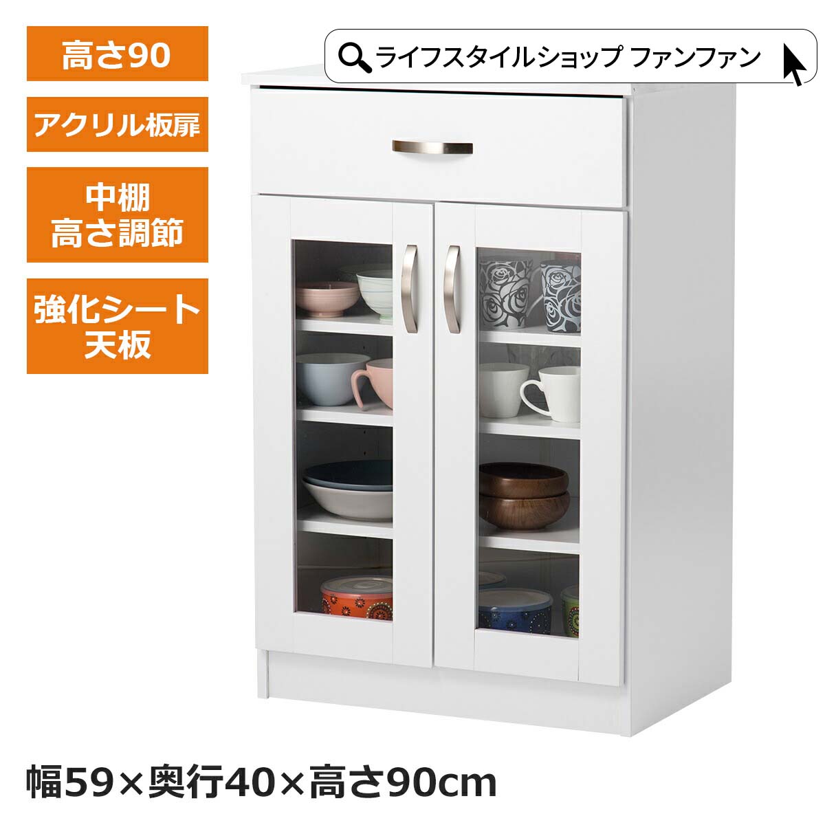 食器棚 ロータイプ 高さ90 幅59 レゾン ミニ食器棚 中棚調節 高さ調節 ロータイプ食器棚 ホワイト 白 カップボード キッチン収納 台所 リビング収納 ロータイプ食器棚 食器 収納 オフィスキッチン キャビネット 本棚 ディスプレイ 北欧 おしゃれ