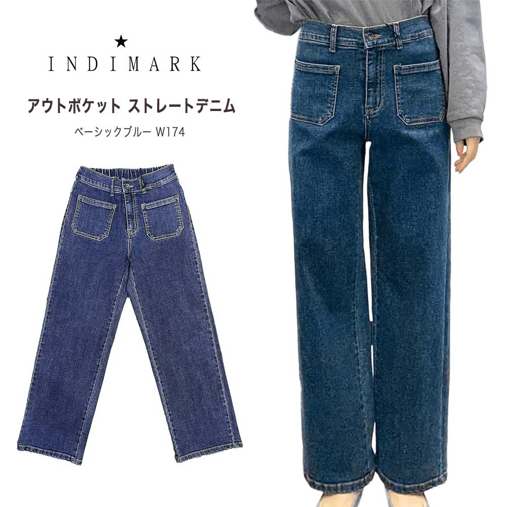 INDIMARK ジーンズ デニムパンツ レディース おしゃれ ブランド かわいい アウトポケット ストレートデニム ベーシックブルー W174【お取り寄せ】