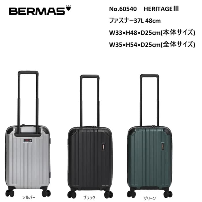 BERMAS 旅行バッグ 持ちはこび入れもの キャリーバッグ ブート S大きさ 超軽さ 2.9kg 1泊 2泊 3泊 静音 4輪 日乃本キャスター ストッパー付き添い人 商行為 出張 旅する 今めかしい メンズ レディース HERITAGEIII No.60540 37L 48糎 置き目売りわたす店