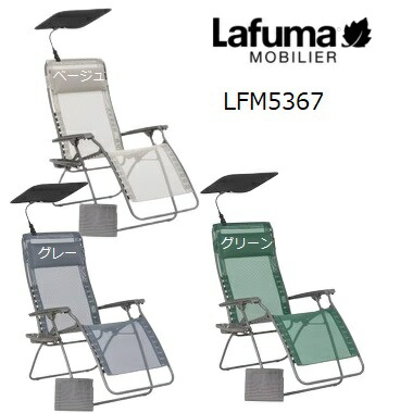 Lafuma 正規販売店 5年保証 パーソナルチェア リクライニングチェア ガーデンチェア バルコニー 一人用 一人掛け おしゃれ アウトドア 折りたたみ リゾート サウナ Zen Edition LFM5367【お取り寄せ】
