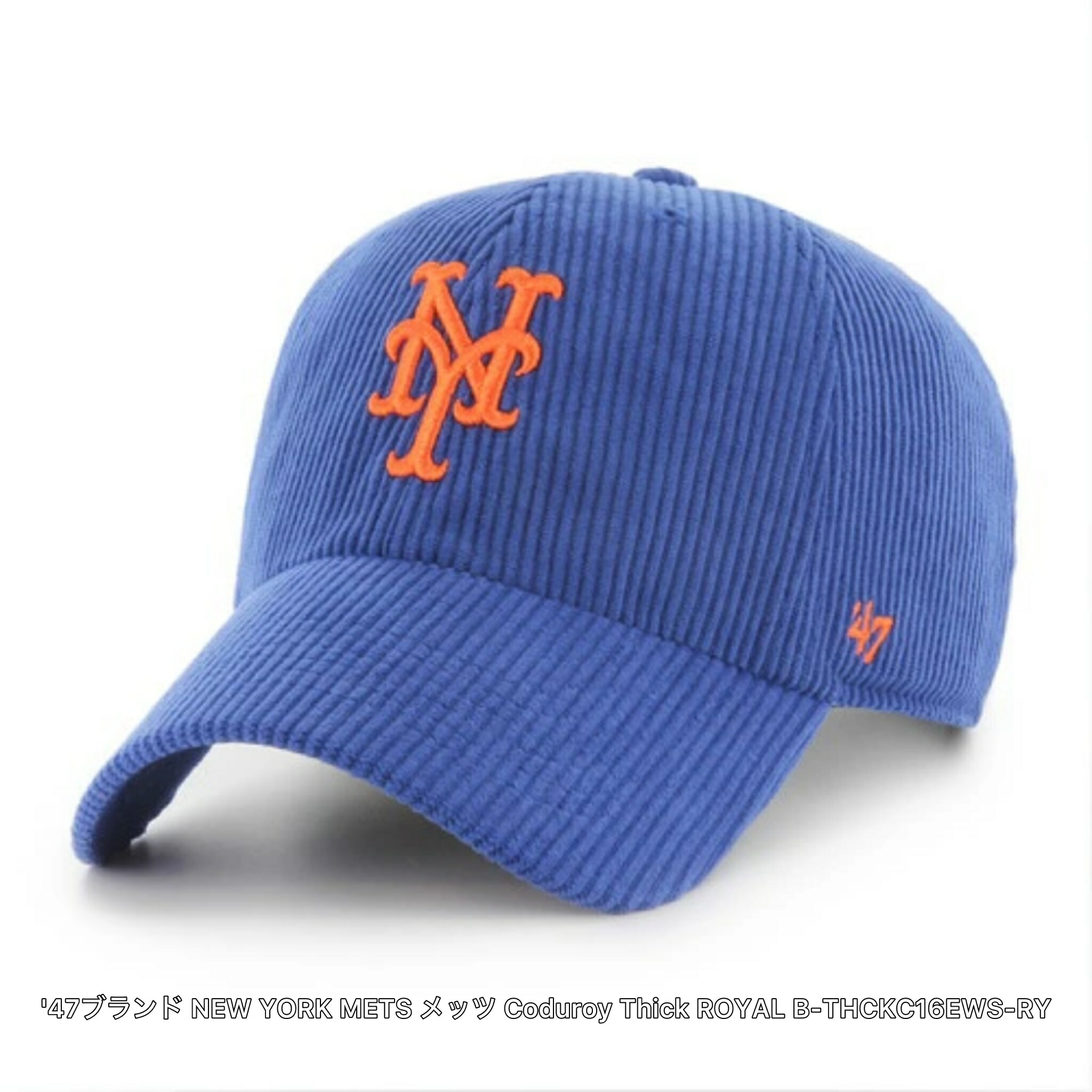 ’47フォーティーセブン ブランド キャップ 帽子 メンズ レディース おしゃれ ベースボール メッツ Thick Coduroy Hitch ROYAL B-THCKC16EWS-RY