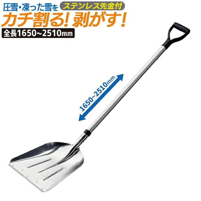 【保証付】カチ割りスコップ #3炭 アルミ伸縮式柄 2510mm 農業 用具 工具 家庭菜園 収穫 ガーデニング 冬 雪 除雪 雪かき 雪掻き 浅野木工所 燕三条|ライト ワクイショップ
