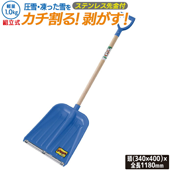 ＰＥ雪ん子スコップ （ワンタッチ組立式） 農業 用具 工具 家庭菜園 収穫 ガーデニング 冬 雪 除雪 雪かき 雪掻き 浅野木工所 燕三条